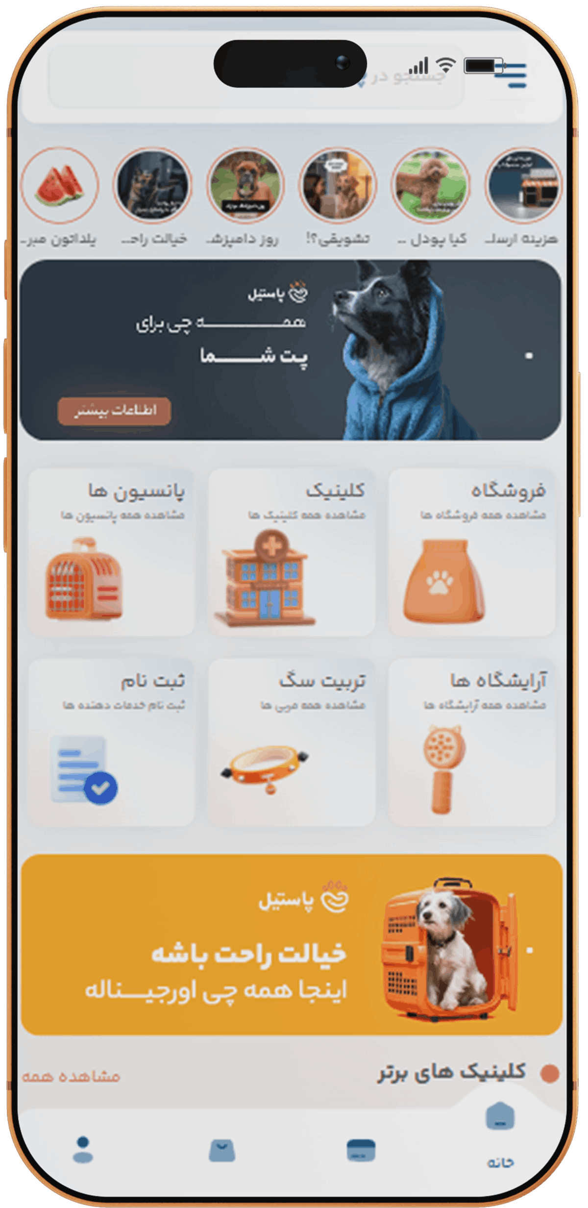 اپلیکیشن پاستیل پت